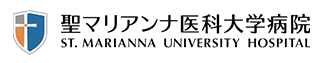 聖マリアンナ医科大学病院