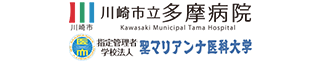 川崎市立多摩病院